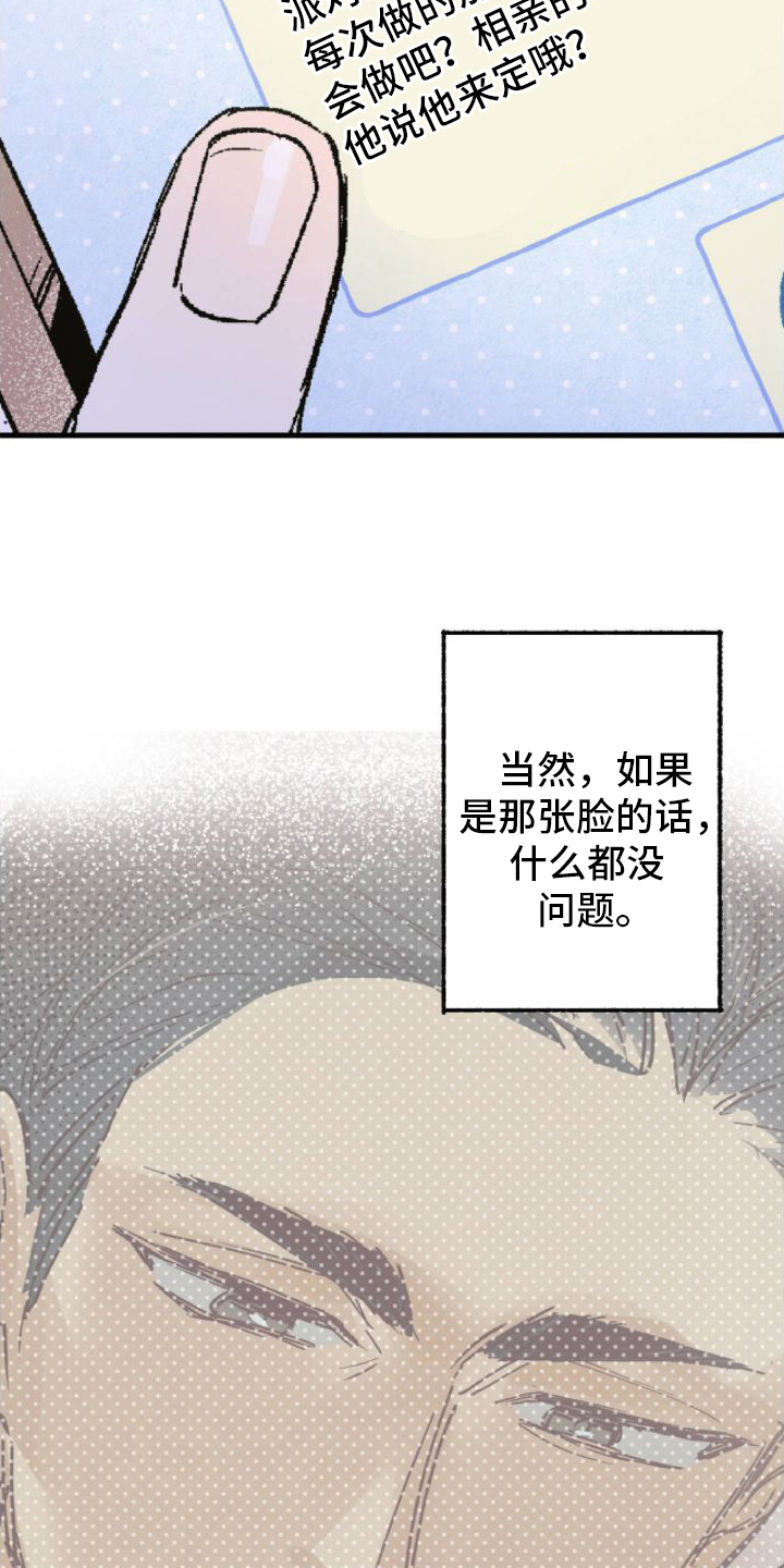 百日男宝宝生日蛋糕漫画,第5话2图