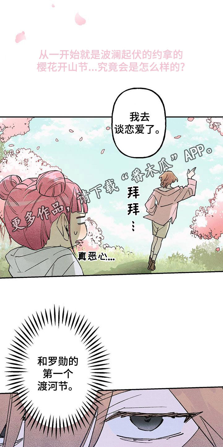 百日恋曲进行时 小说漫画,第23话1图