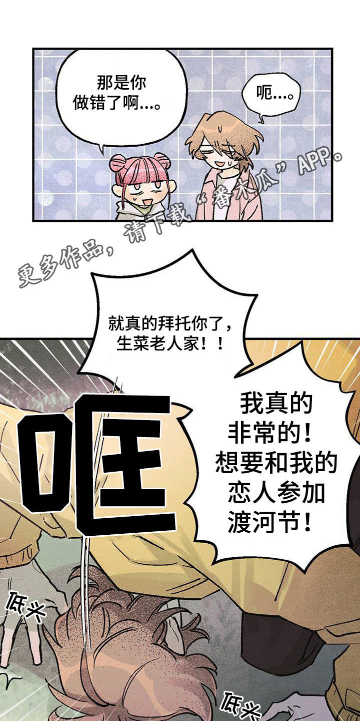 百日男友漫画,第22章：一定要参加1图