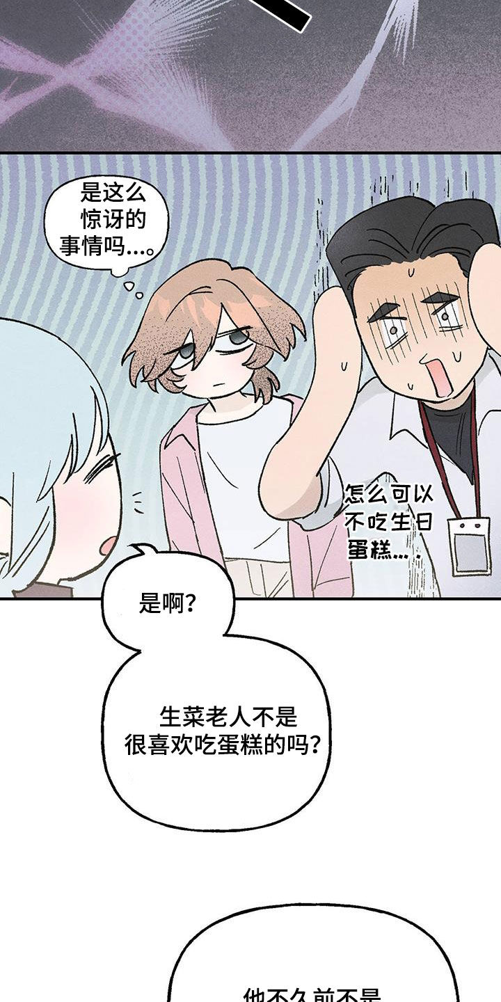 百日男友 毕三月漫画,第25话1图