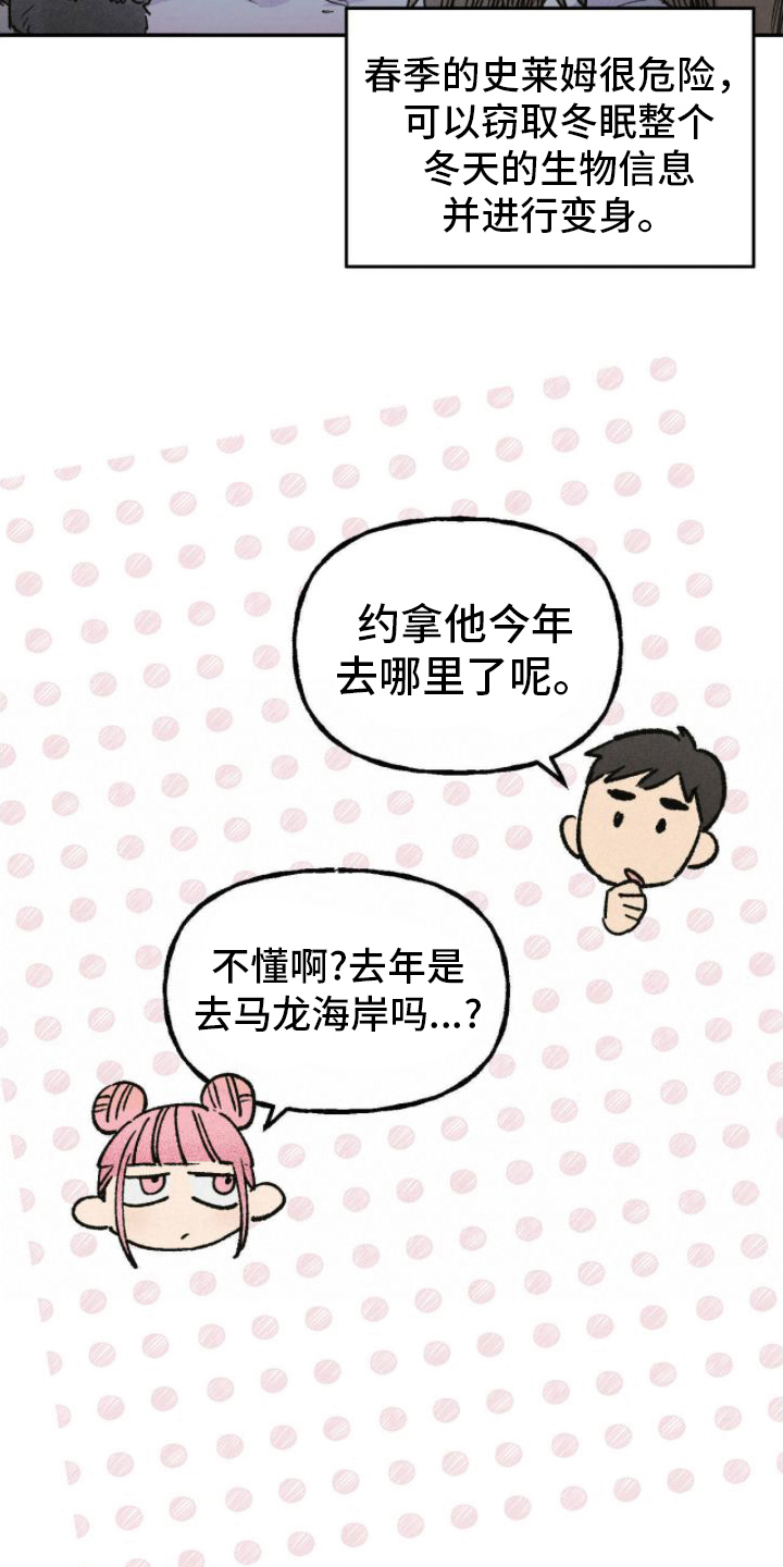 百日誓师口号漫画,第15章：印象2图