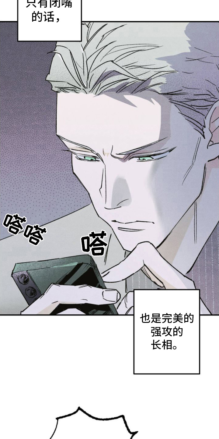 百日咳嗽是什么原因引起的漫画,第17章：出手2图