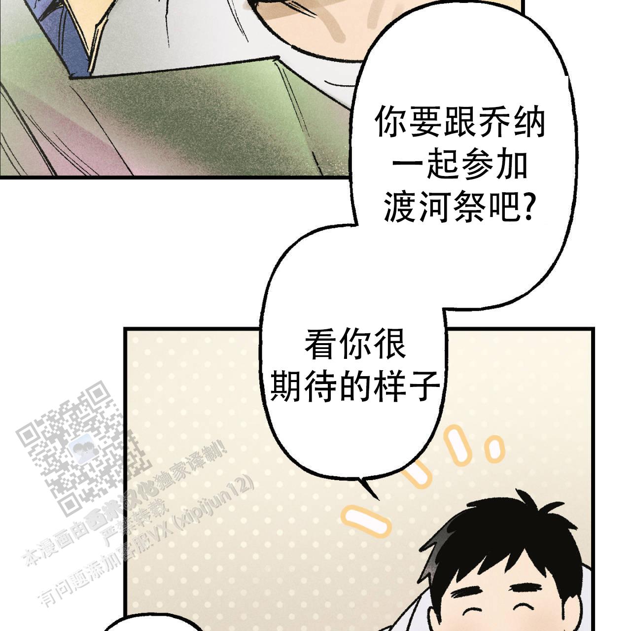 百日男友漫画,第21话2图