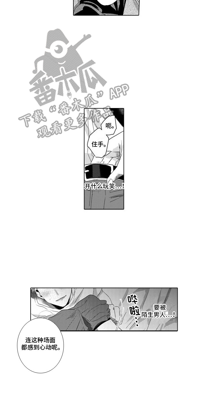 让你开心漫画,第22章： 突然闯入2图