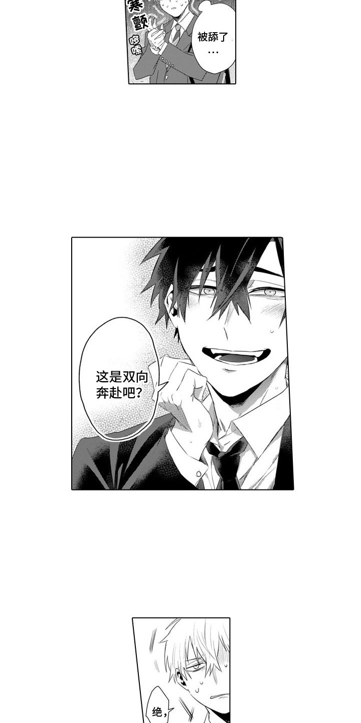 让你开心漫画,第11话2图