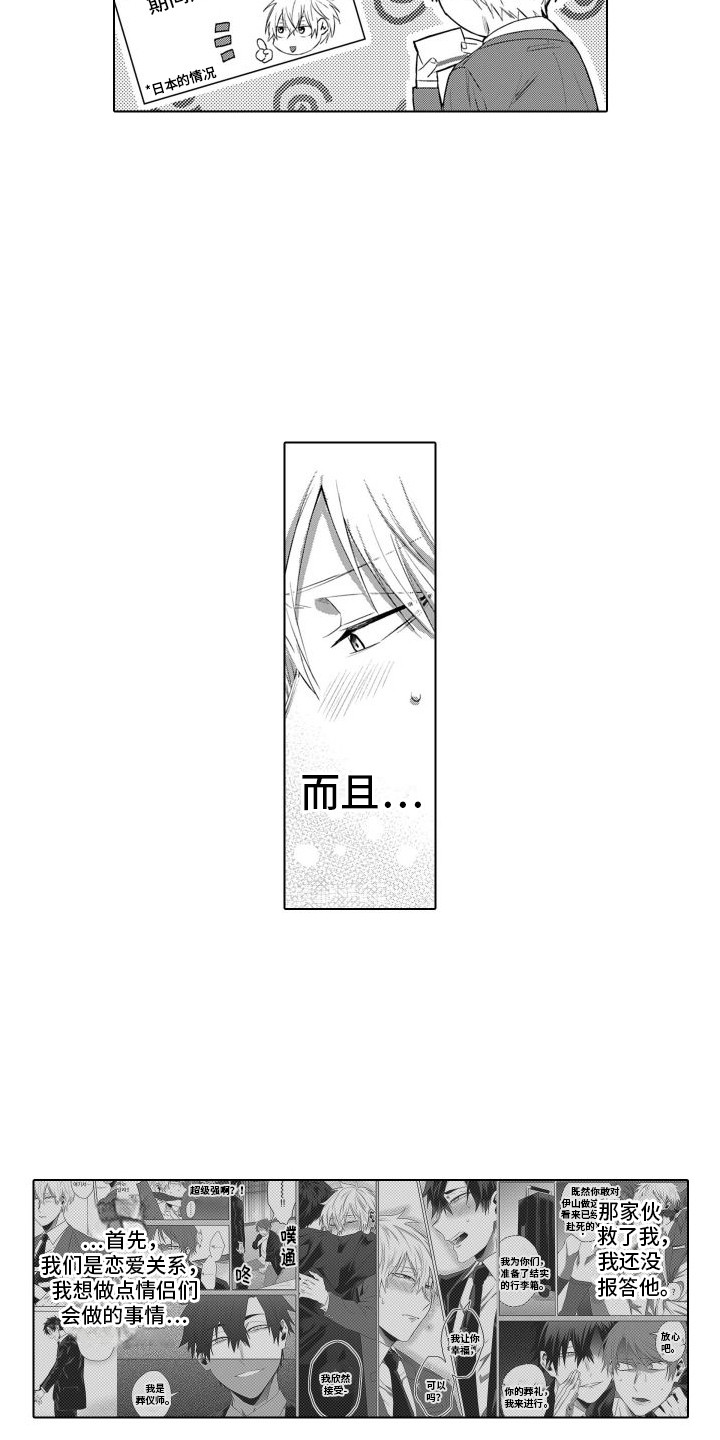 让你开心漫画,第26话2图