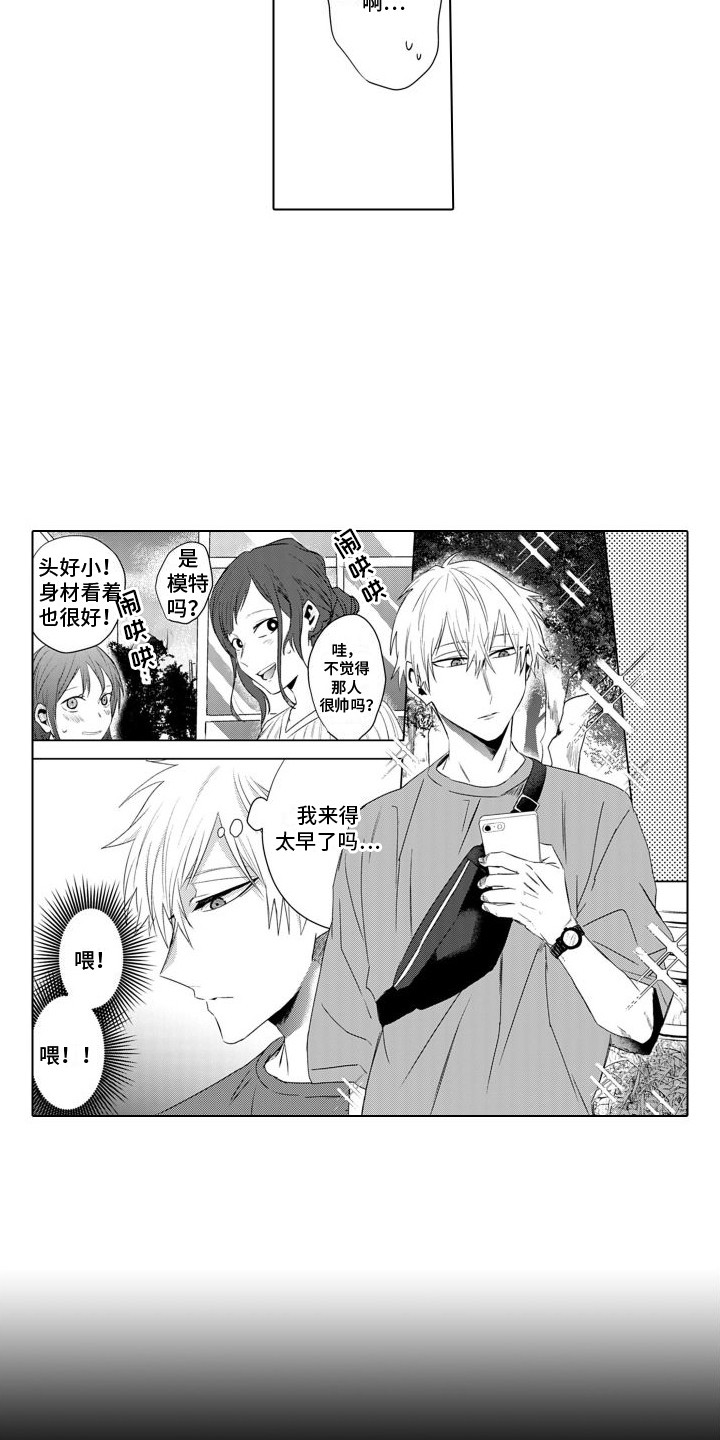 让你开心漫画,第14章：约会1图