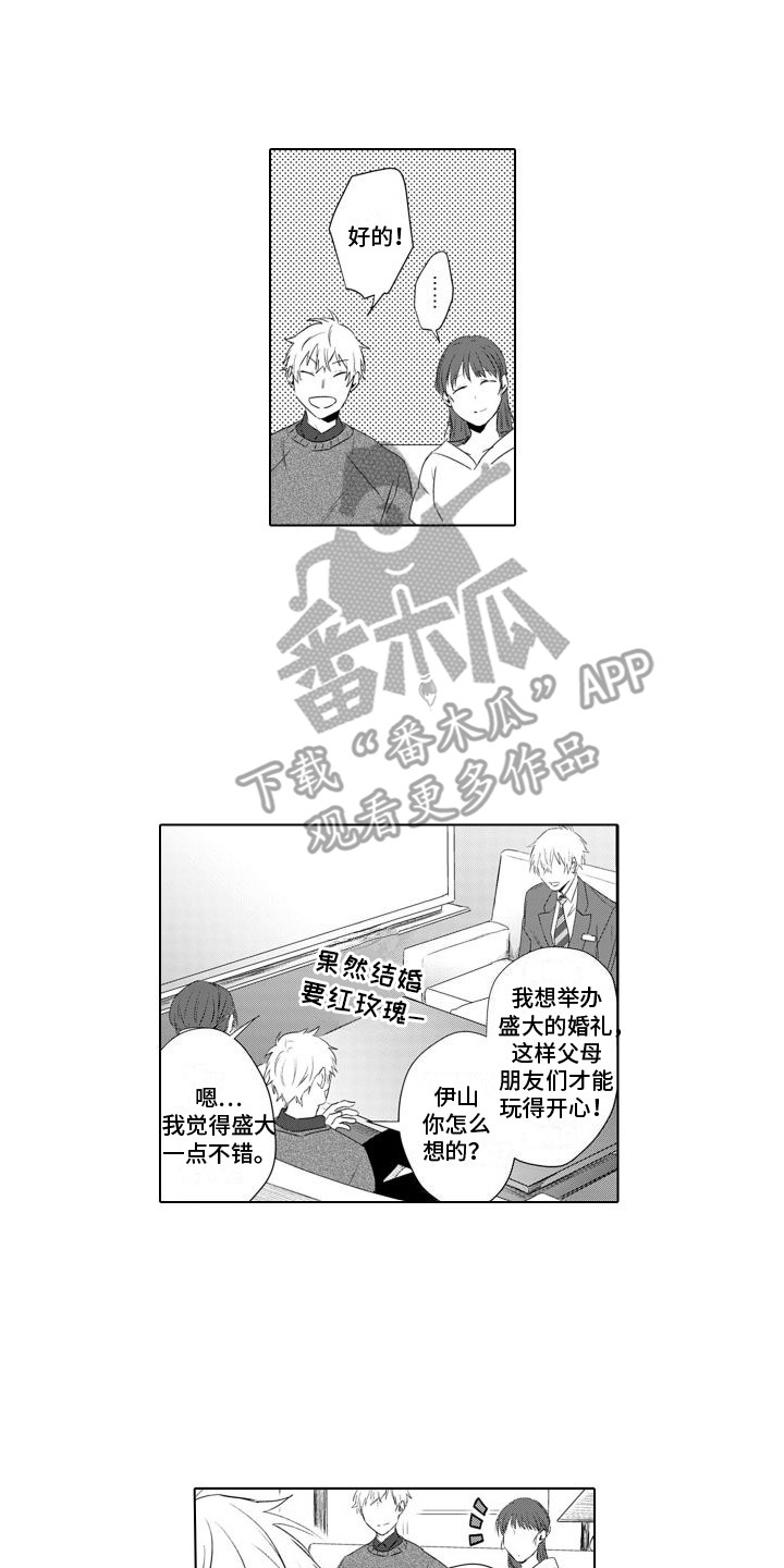 让你开心漫画,第12章：策划2图