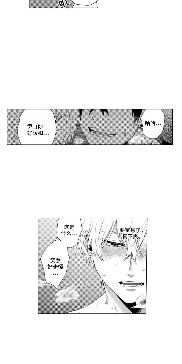 让你开心漫画,第5章：缘由1图