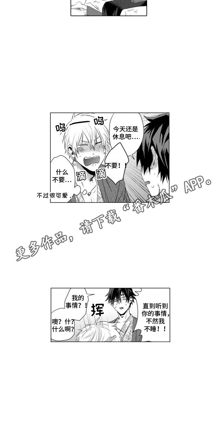 让你开心漫画,第27话2图