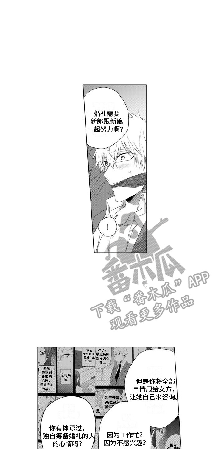 让你开心一点歌词完整漫画,第23章：教训2图