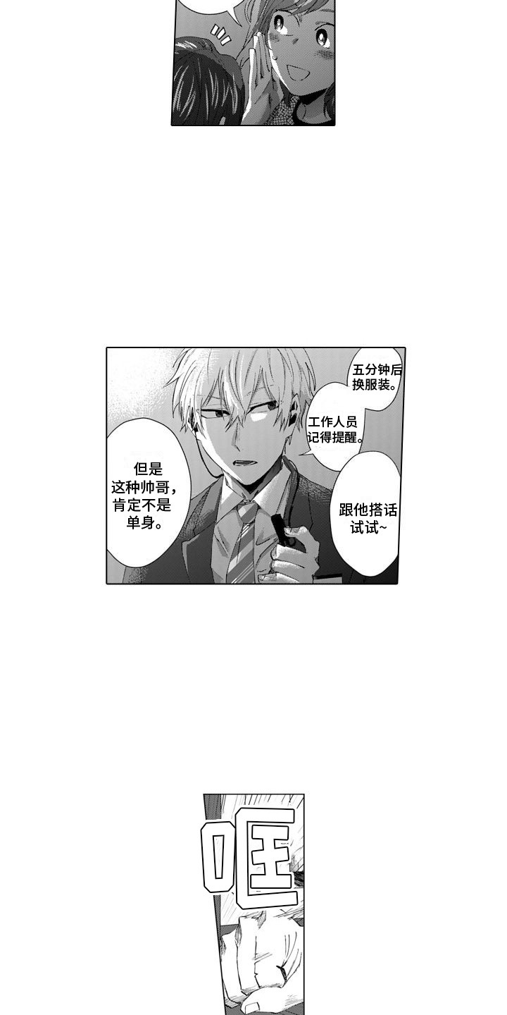 让你开心漫画,第1章：司仪2图