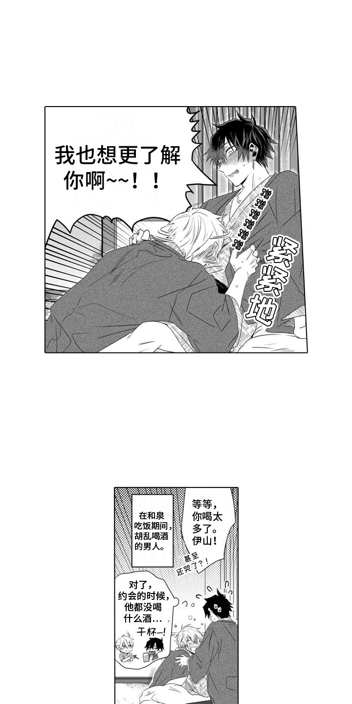 让你开心漫画,第27话1图