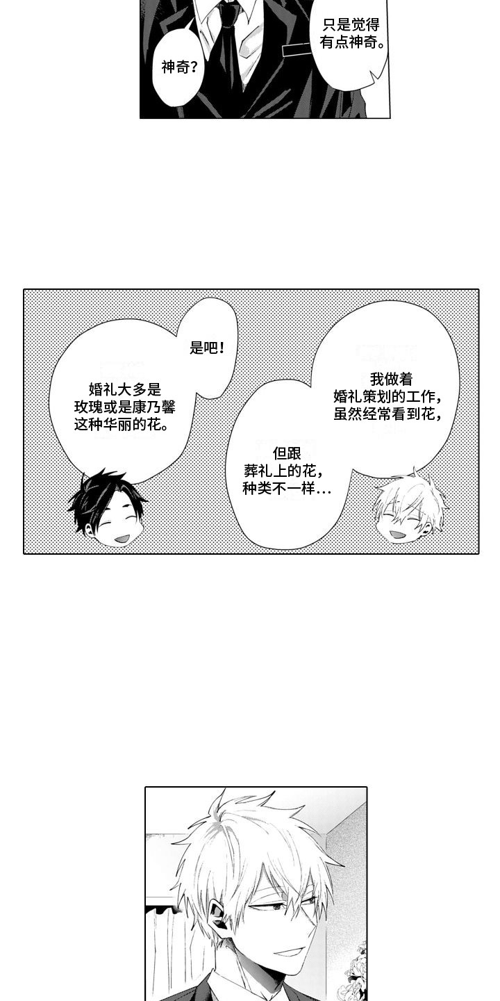 让你开心漫画,第1章：司仪2图