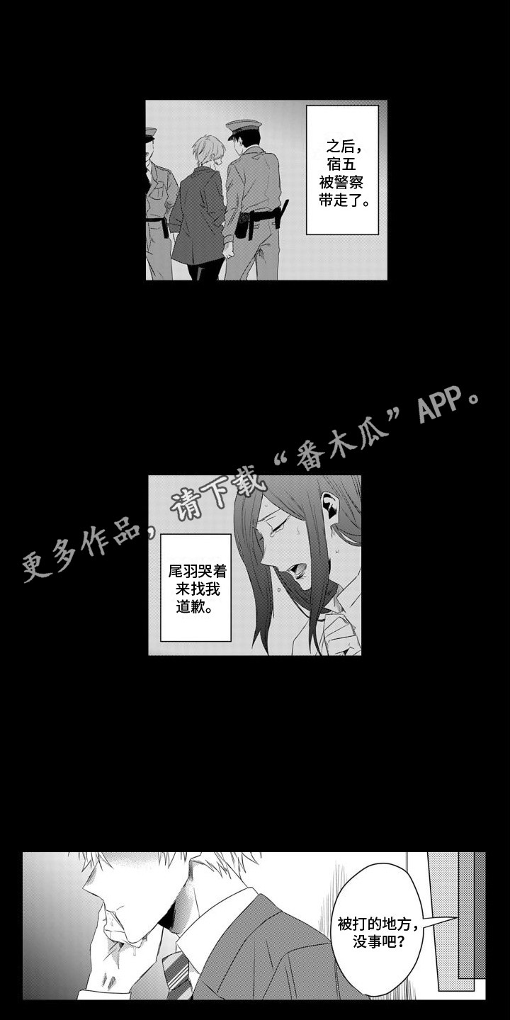 让你开心漫画,第19章：意外冲突2图