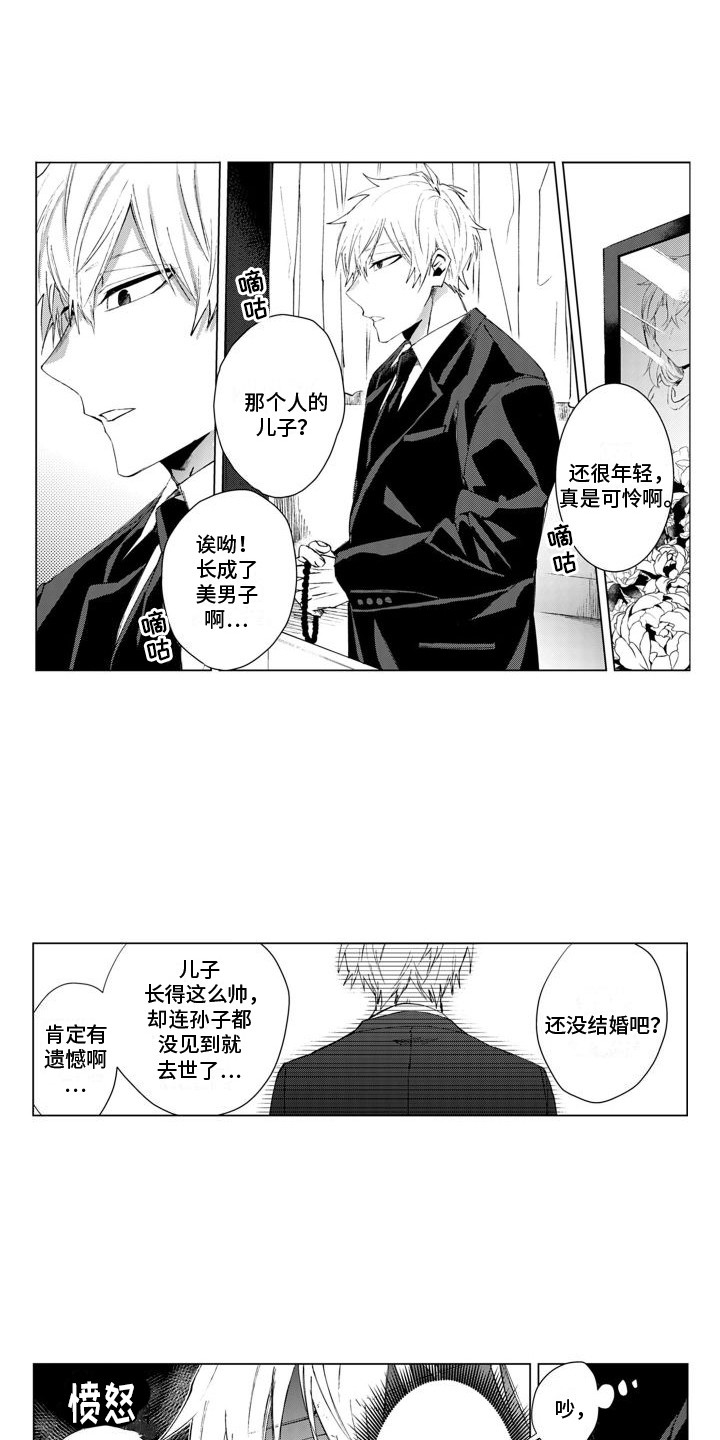 让你开心漫画,第1章：司仪1图