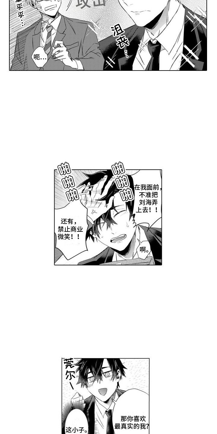 让你开心漫画,第7话2图