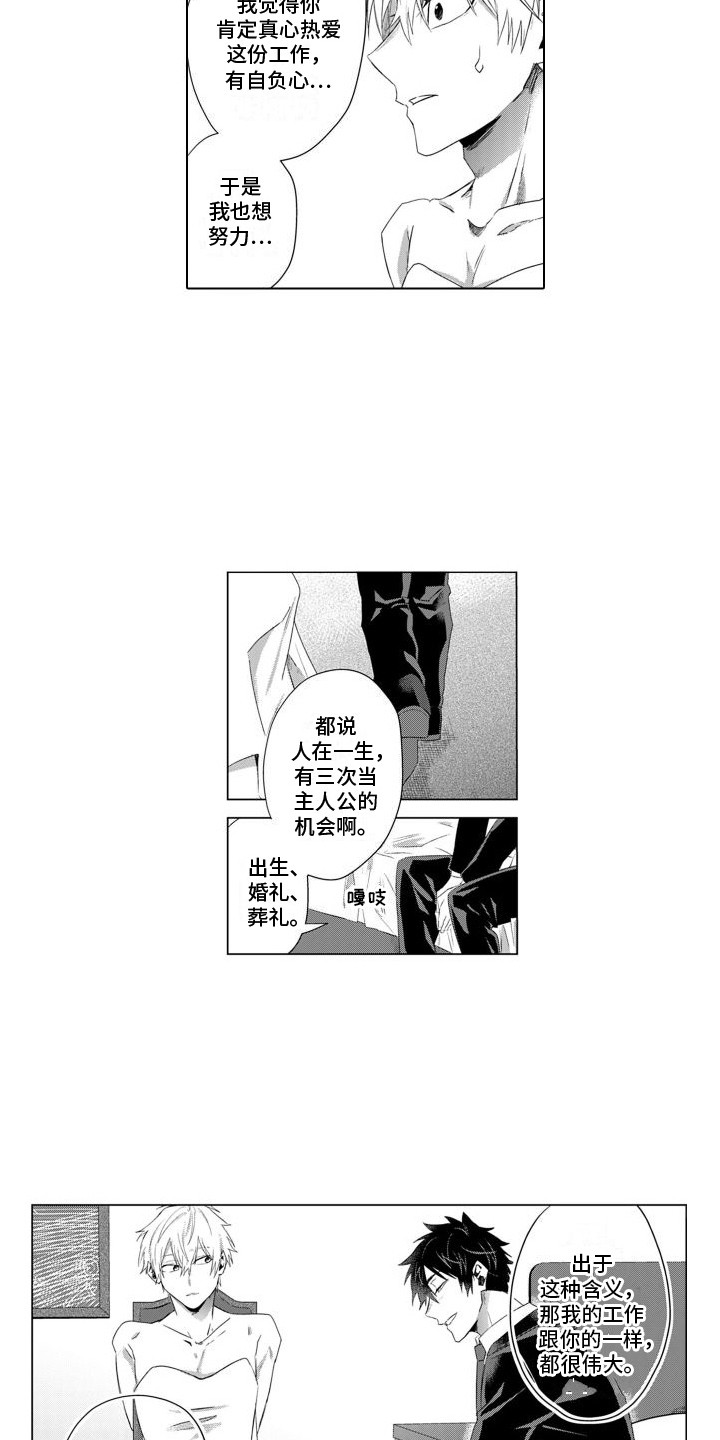 让你开心漫画,第5章：缘由2图