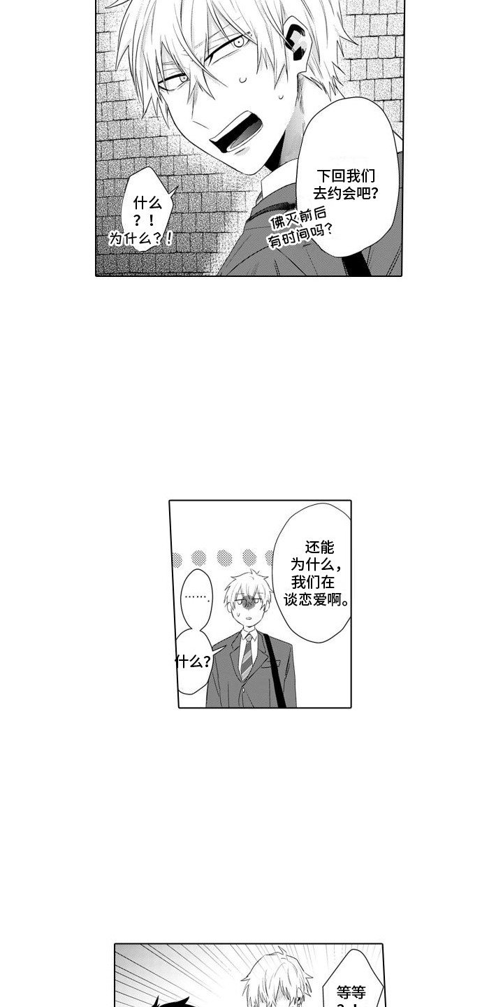 让你开心漫画,第11话2图