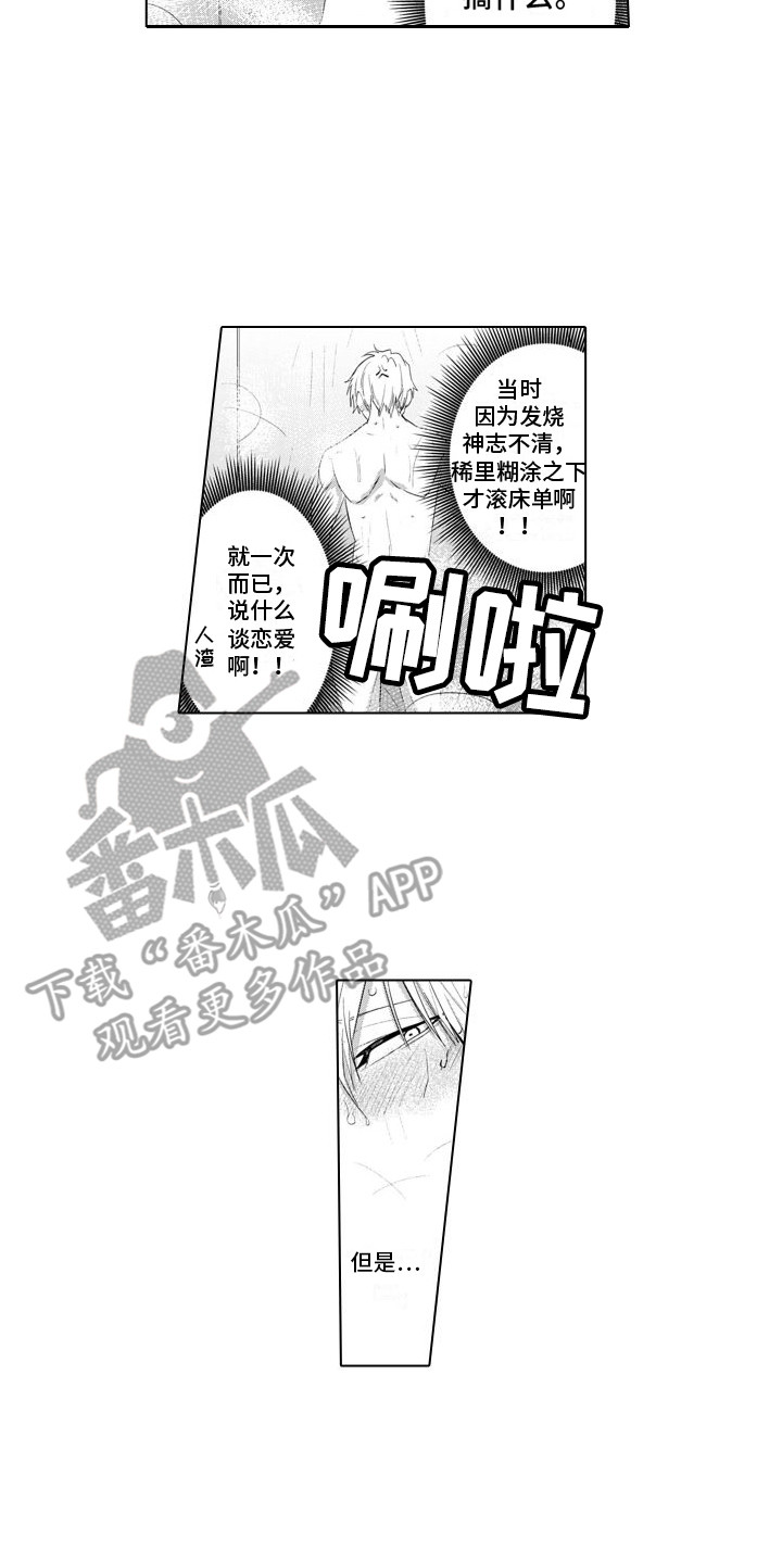 让你开心漫画,第11话1图