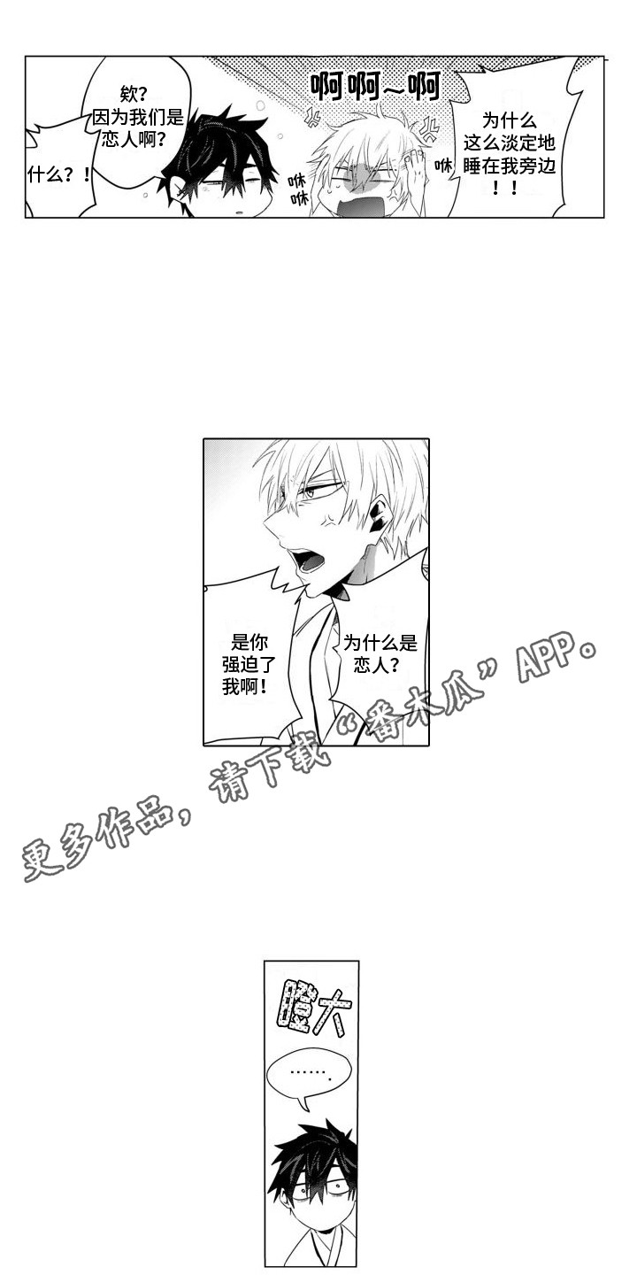 让你开心漫画,第6章：荒诞的爱2图
