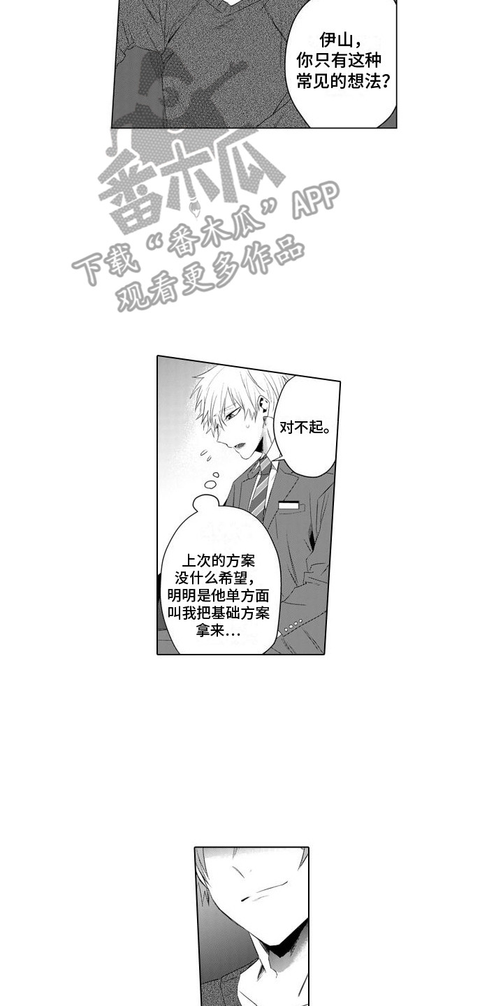 让你开心漫画,第20章：情绪低落2图