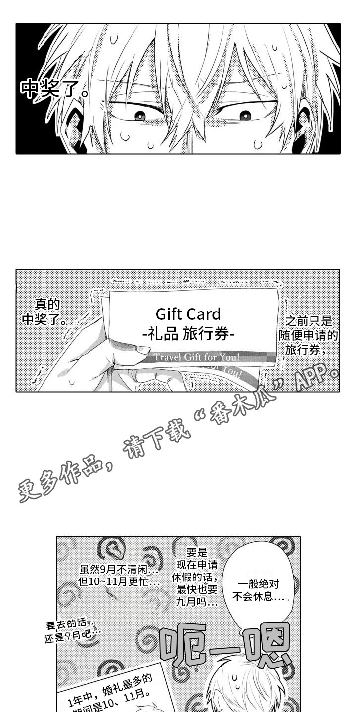 让你开心漫画,第26章：旅行卷1图