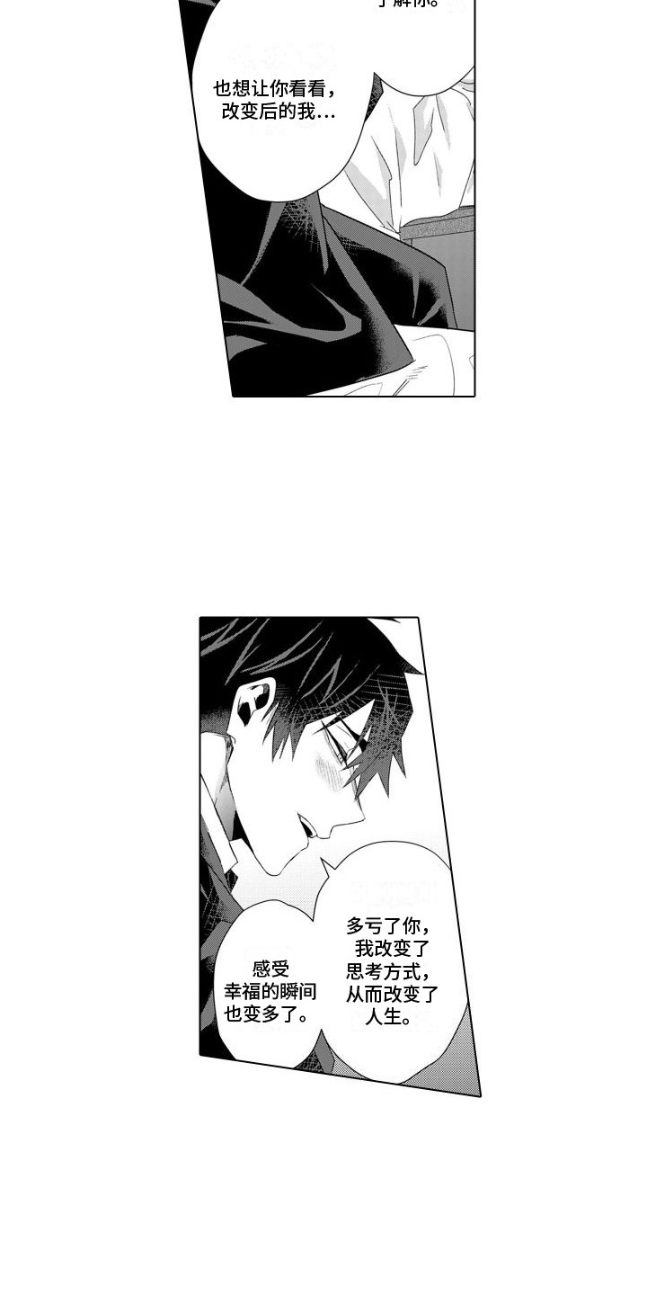让你开心漫画,第5章：缘由2图
