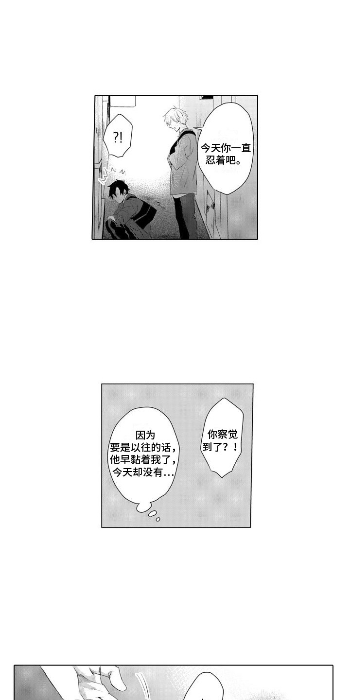 让你开心漫画,第17章：暖洋洋1图