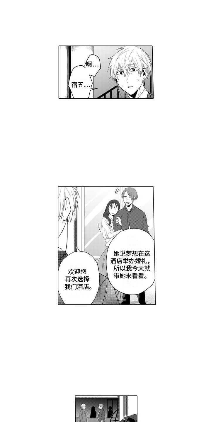 让你开心漫画,第18章：指名2图