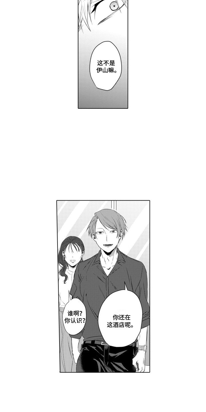 让你开心漫画,第18章：指名1图