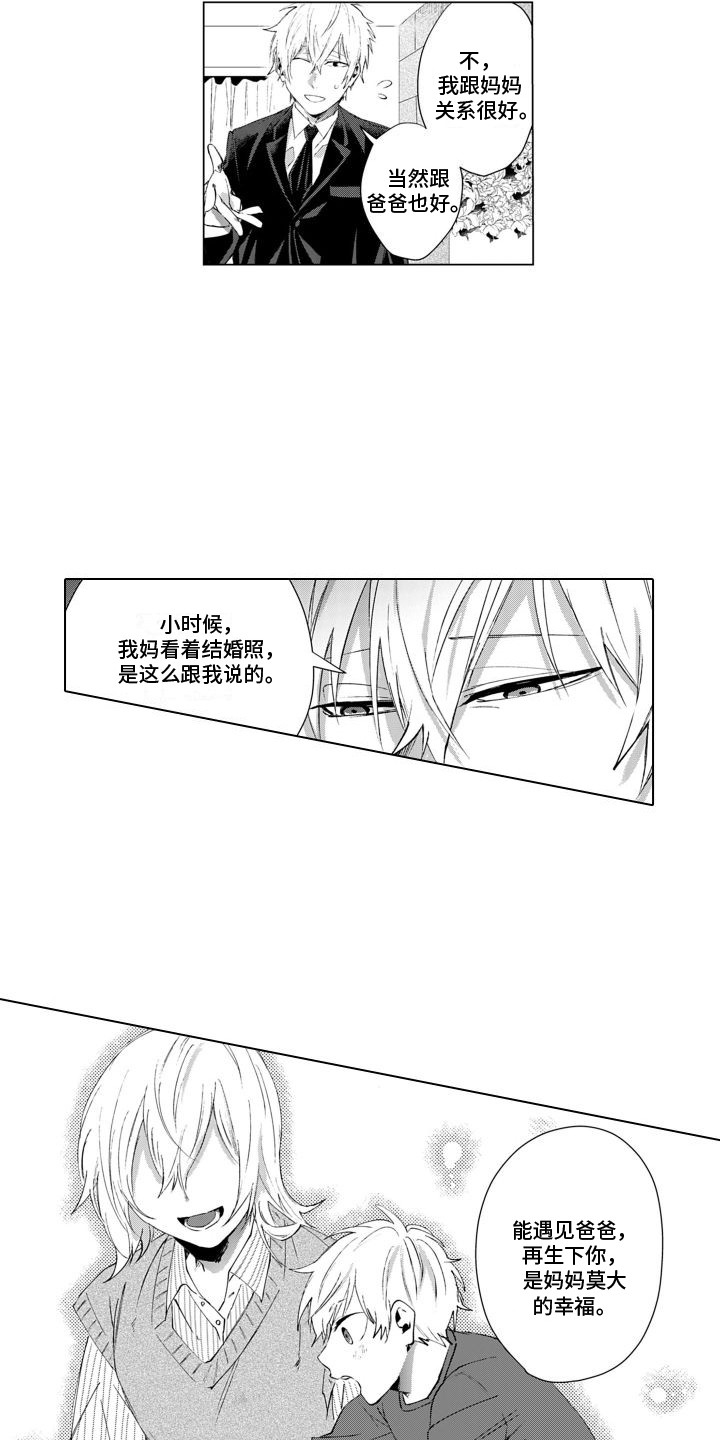 让你开心漫画,第1章：司仪2图