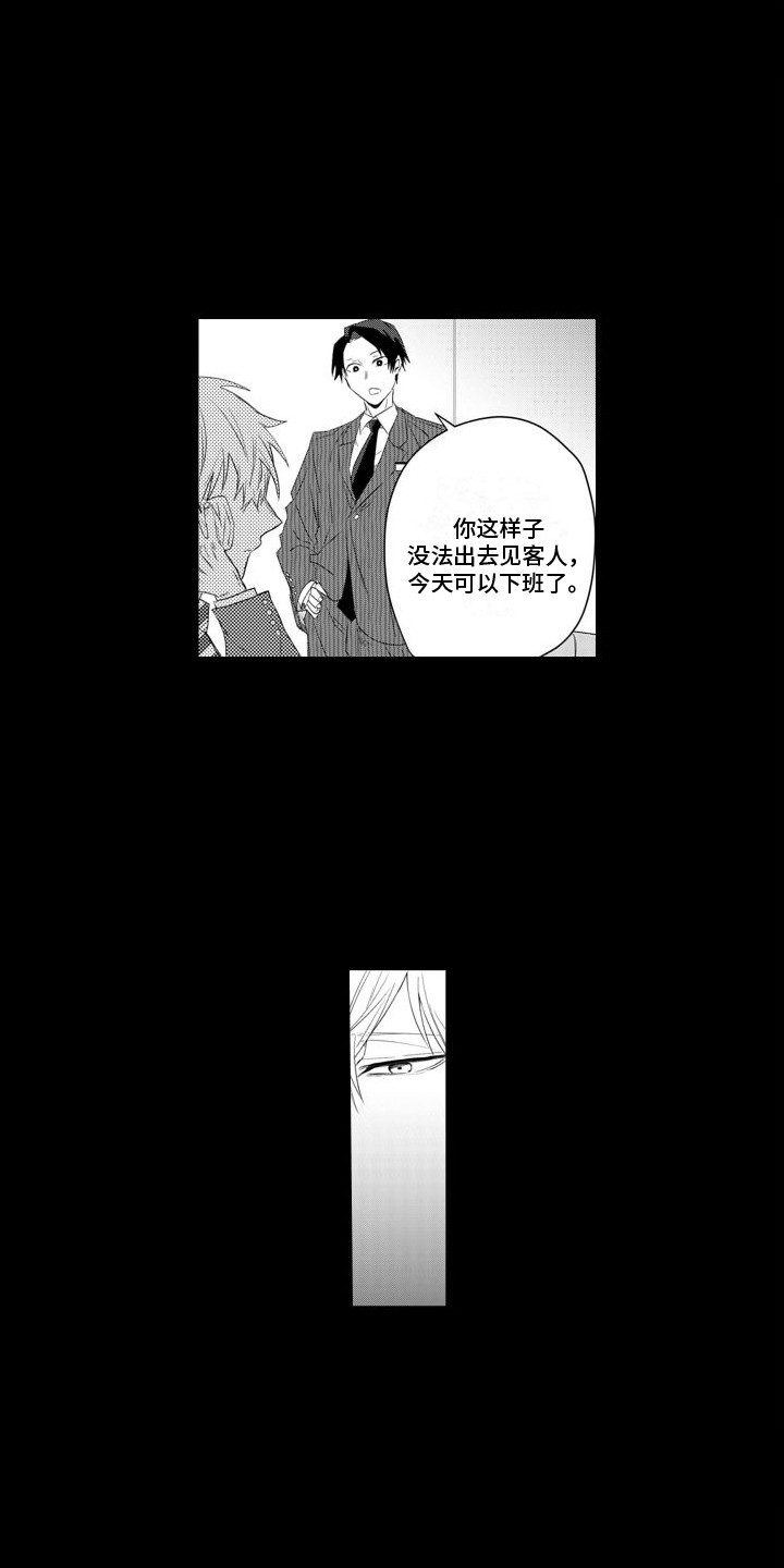 让你开心漫画,第19章：意外冲突1图