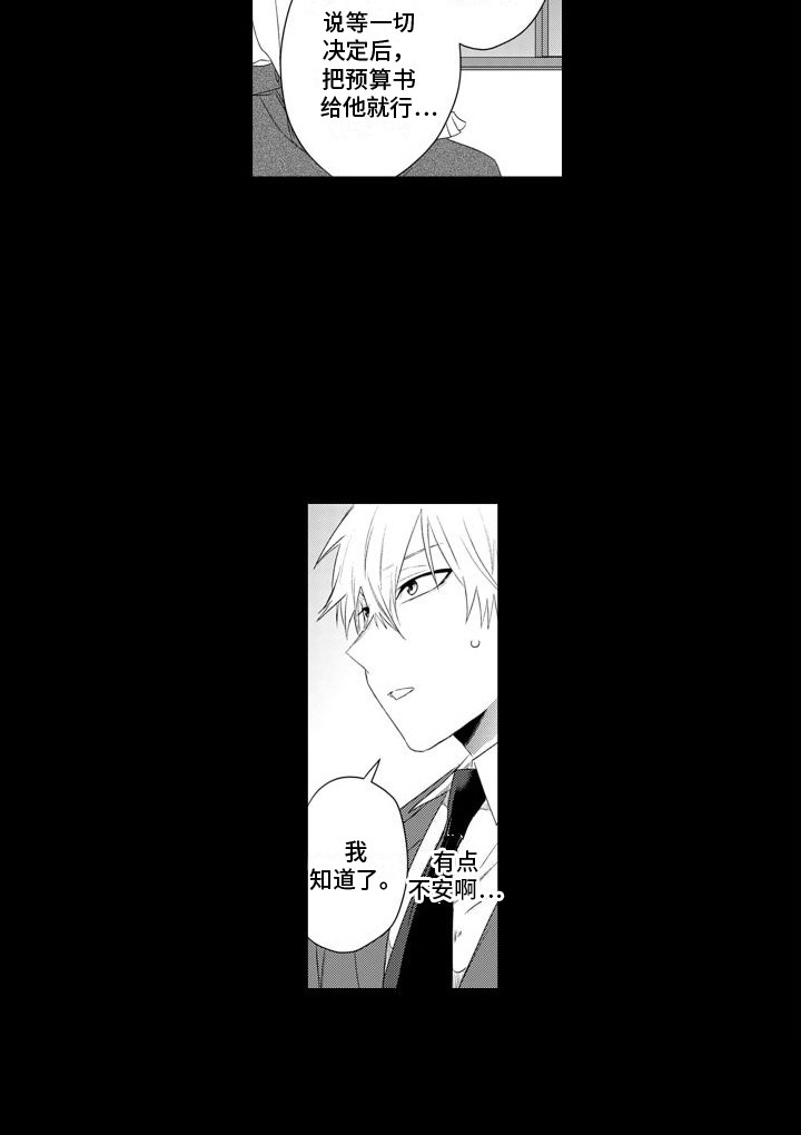 让你开心漫画,第18章：指名1图