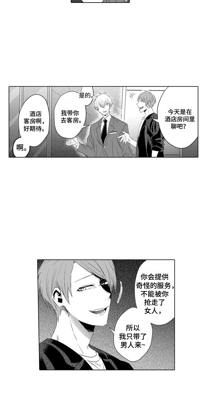 让你开心漫画,第21话2图
