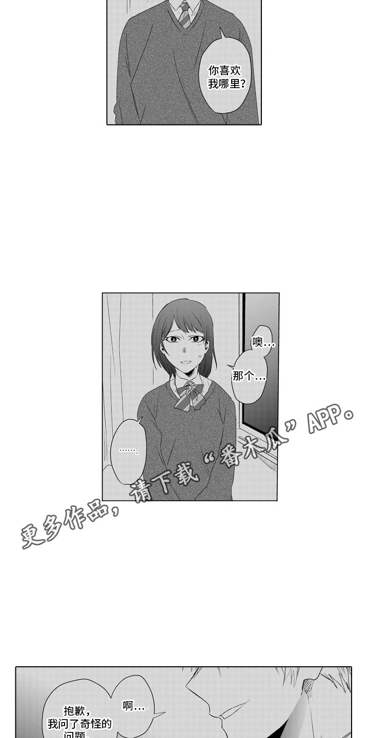 让你开心漫画,第15章：接受好意2图