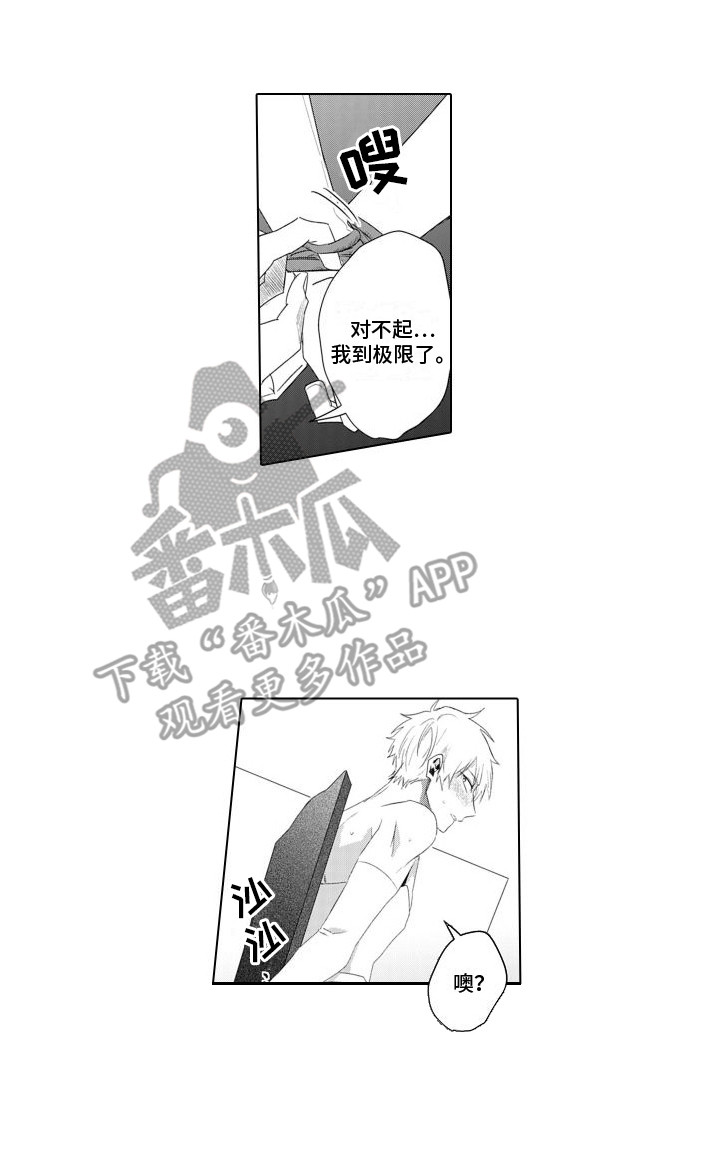 让你开心漫画,第5章：缘由2图