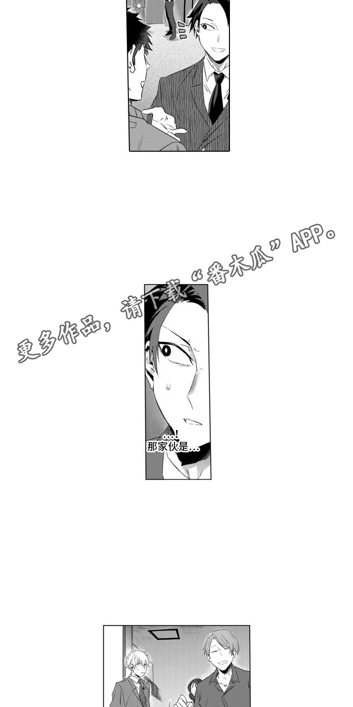 让你开心漫画,第18章：指名1图