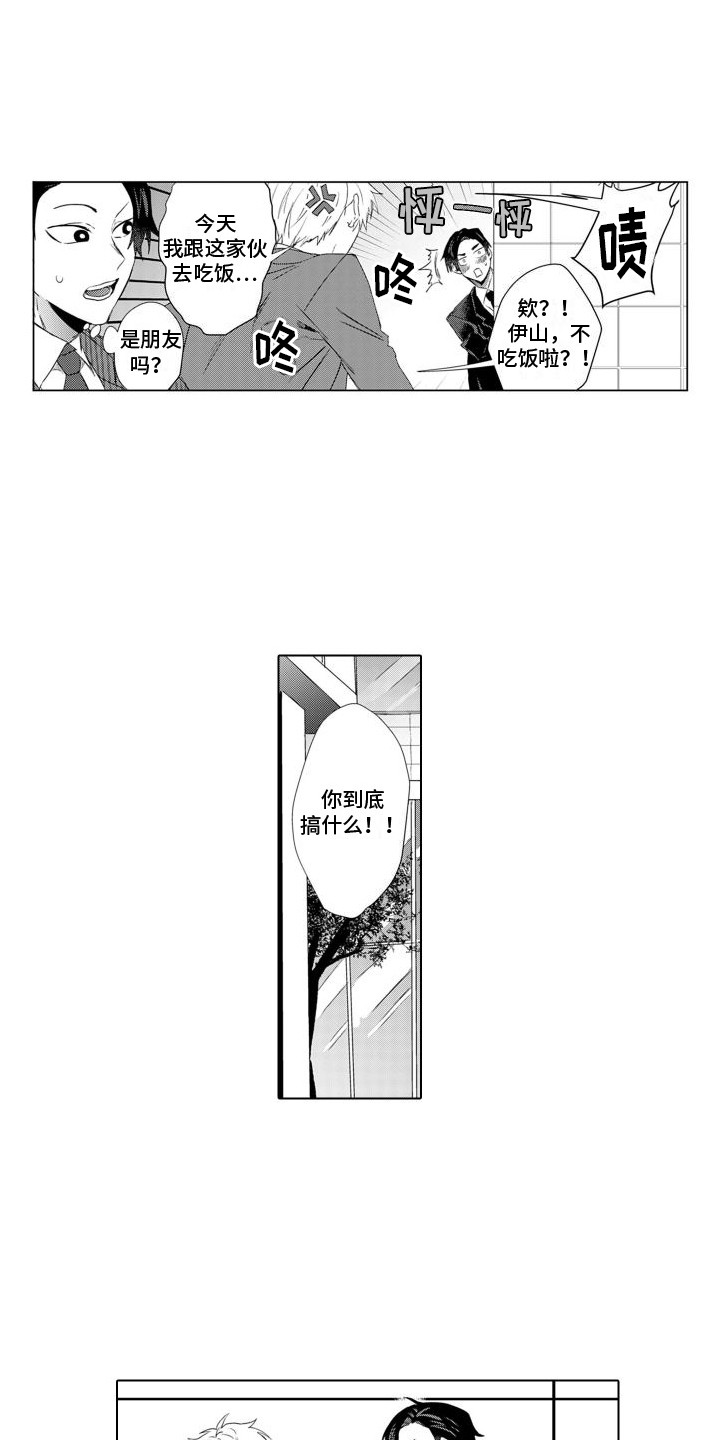 让你开心漫画,第7章：死缠烂打2图