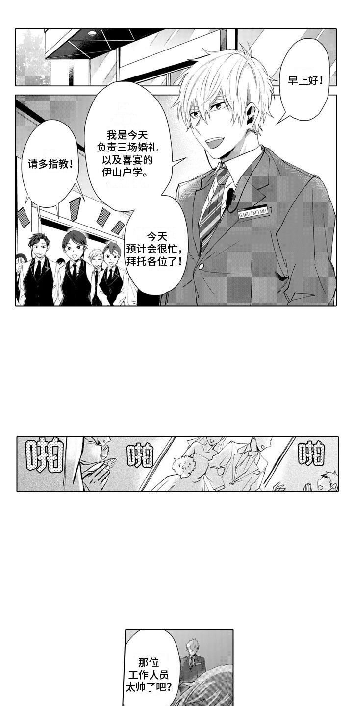 让你开心漫画,第1章：司仪1图