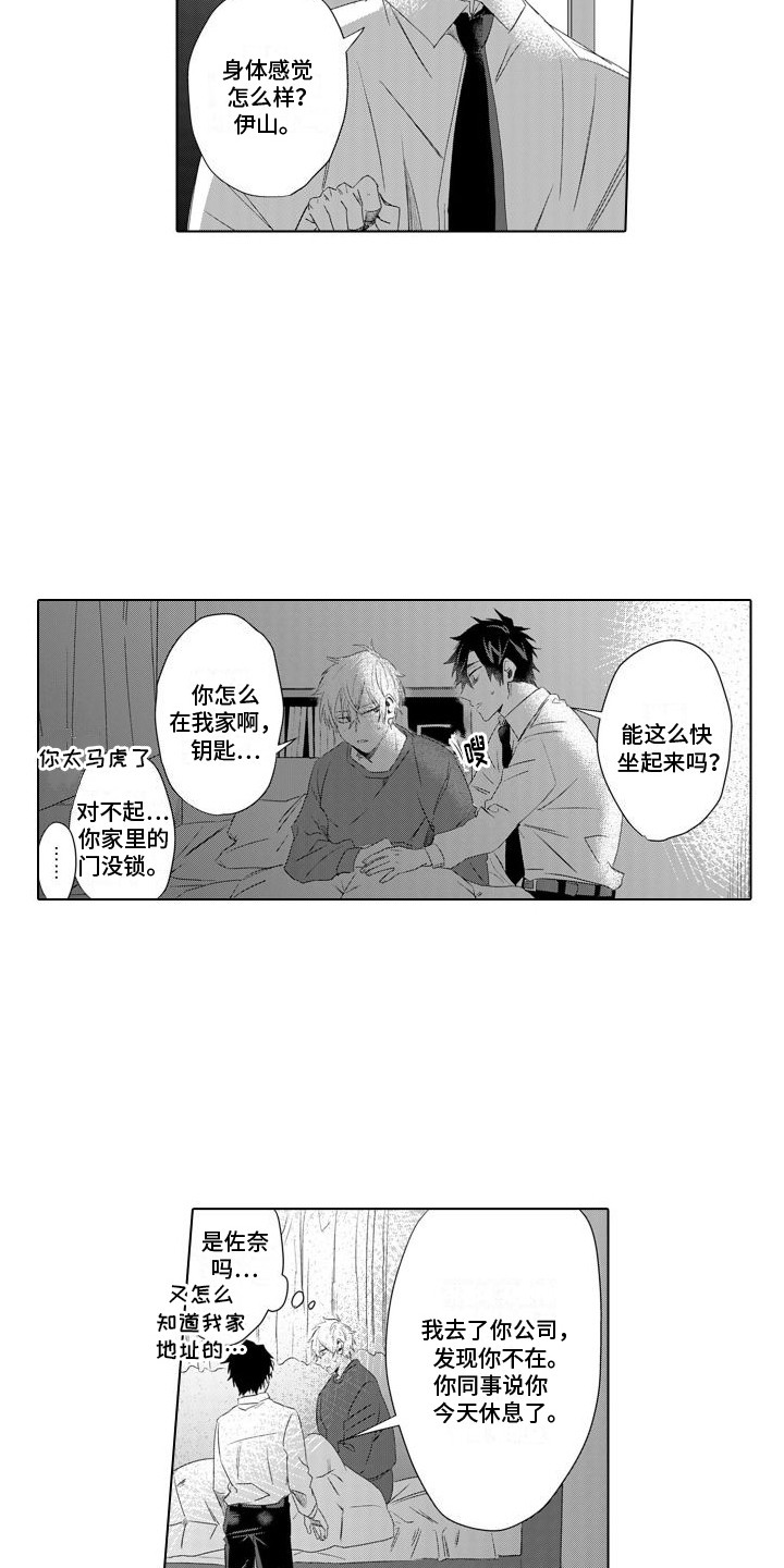 让你开心漫画,第8章：生病了1图