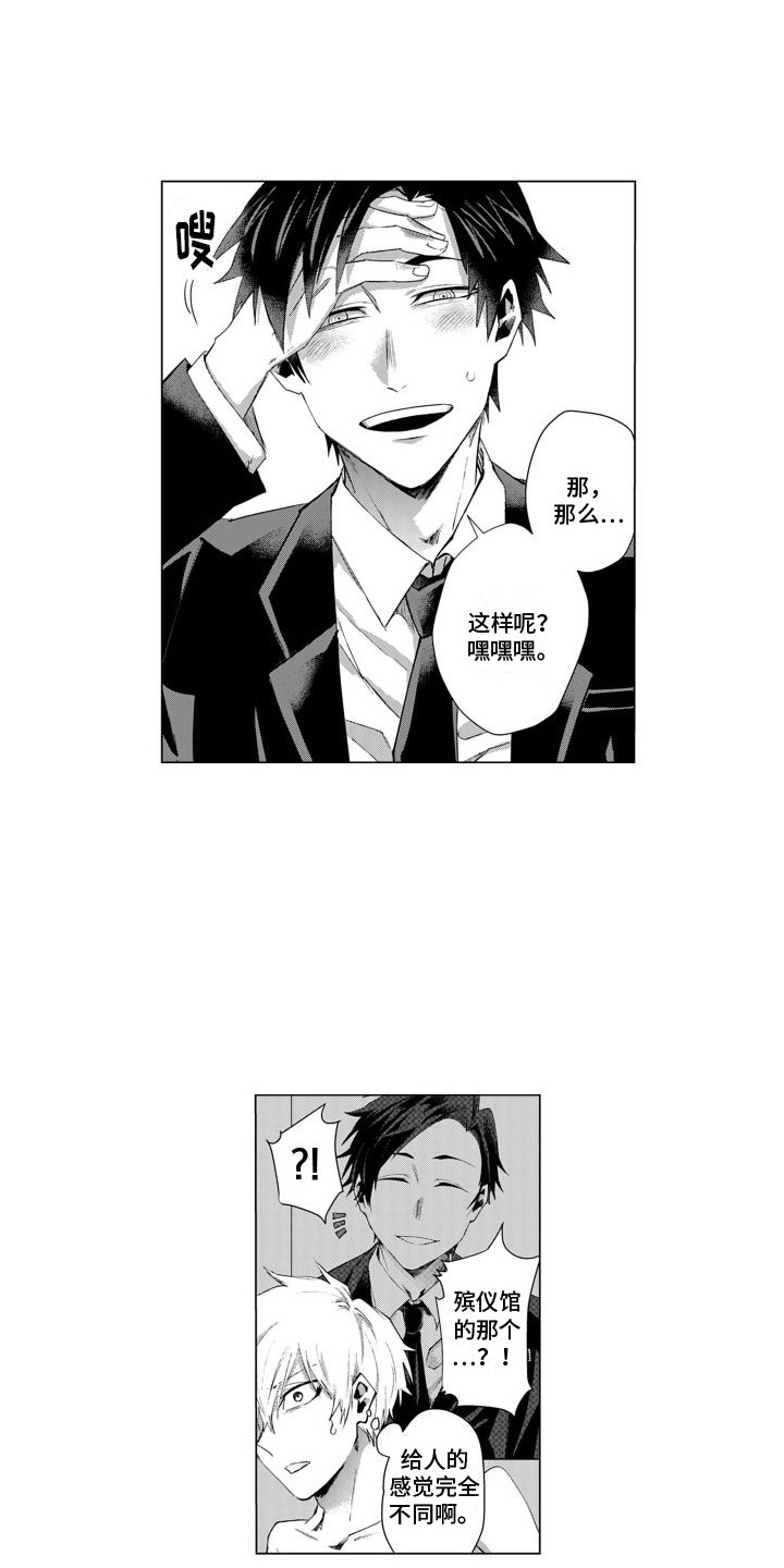 让你开心漫画,第5章：缘由1图