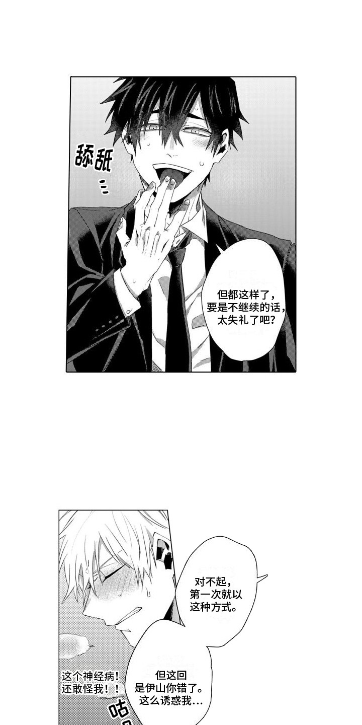 让你开心漫画,第5话2图