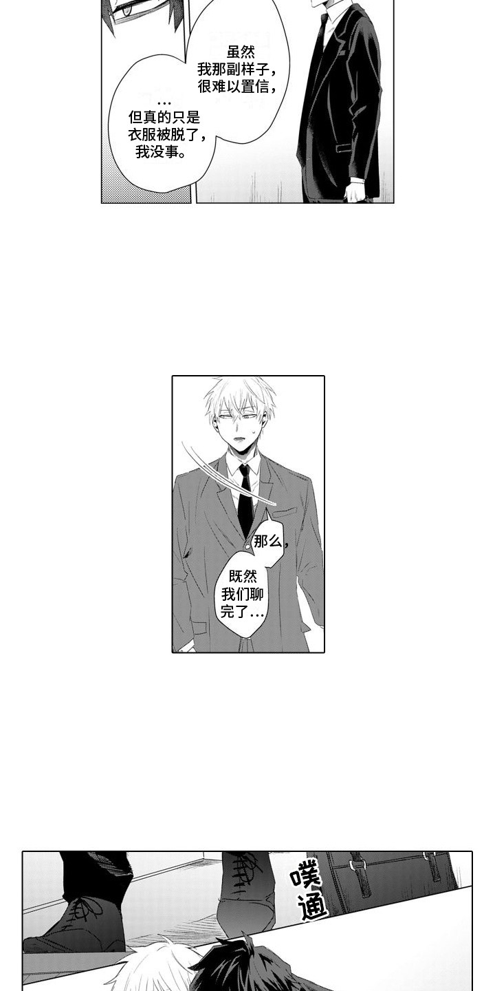 让你开心漫画,第24章：都知道了1图