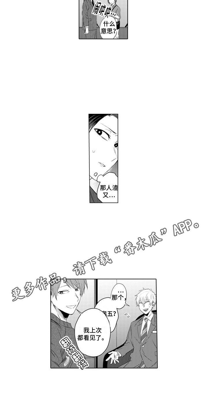 让你开心漫画,第20章：情绪低落2图