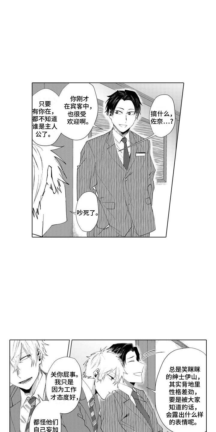 让你开心漫画,第2章：一直盯着2图