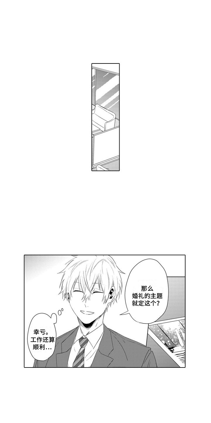 让你开心漫画,第12章：策划1图