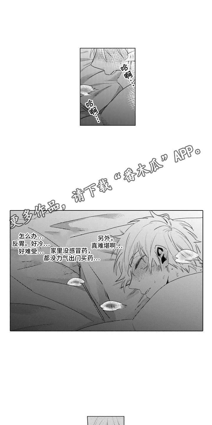 让你开心漫画,第8章：生病了2图