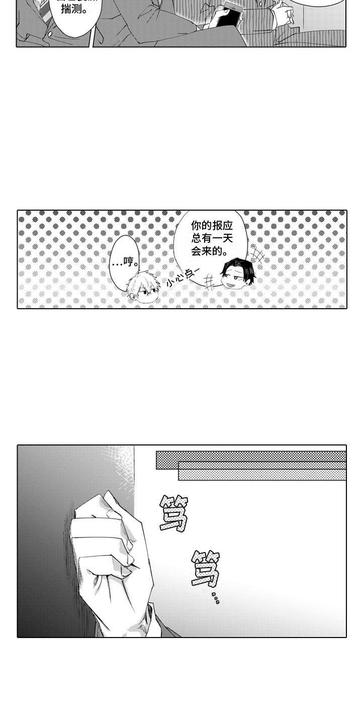 让你开心漫画,第2章：一直盯着1图
