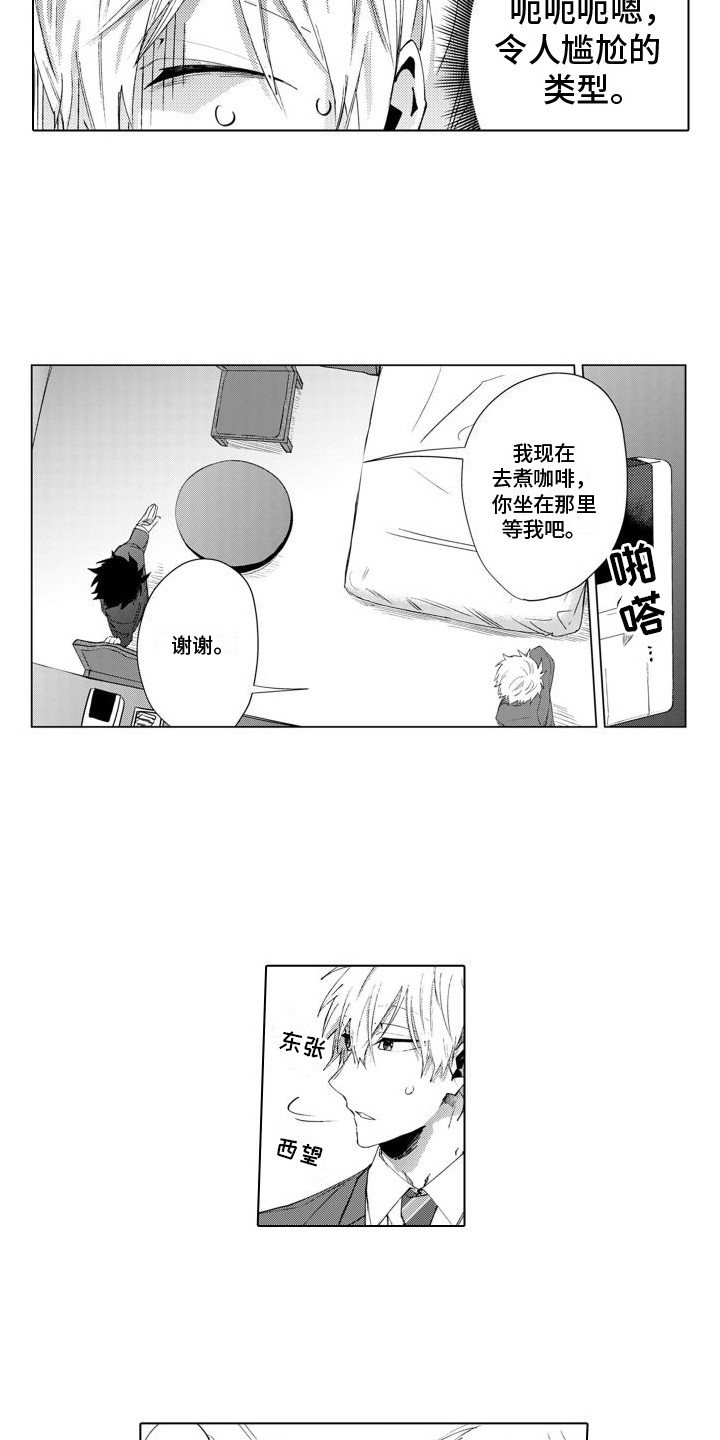 让你开心漫画,第2章：一直盯着2图